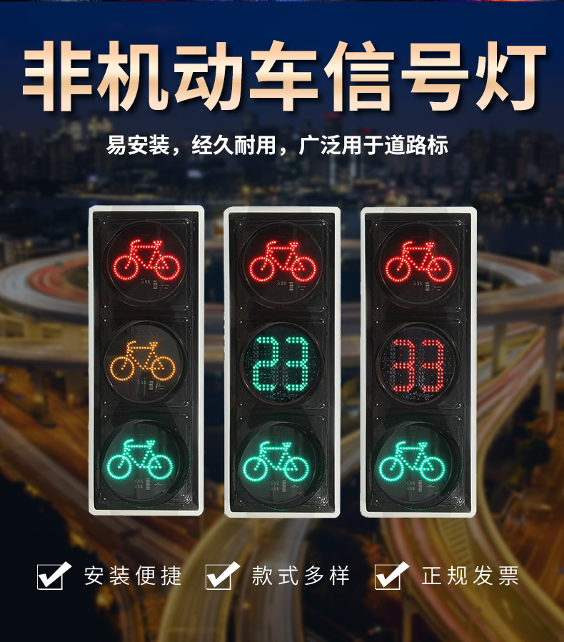 非机动车信号灯