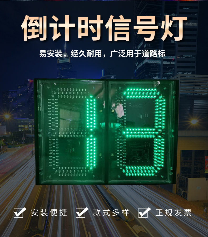 倒计时信号灯