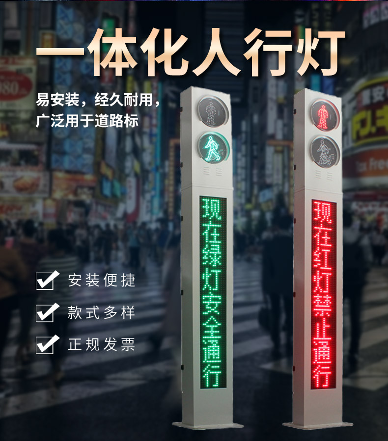 一体化人行灯