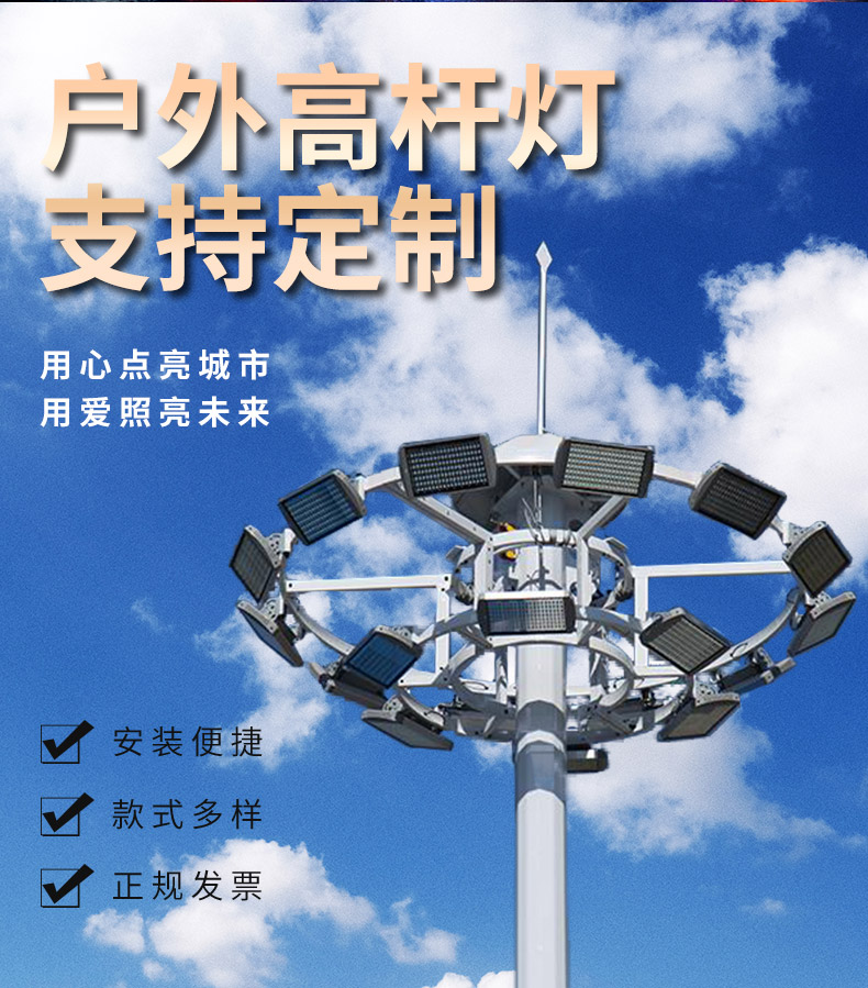 高杆灯2
