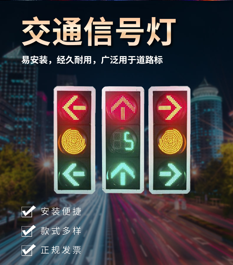 交通信号灯
