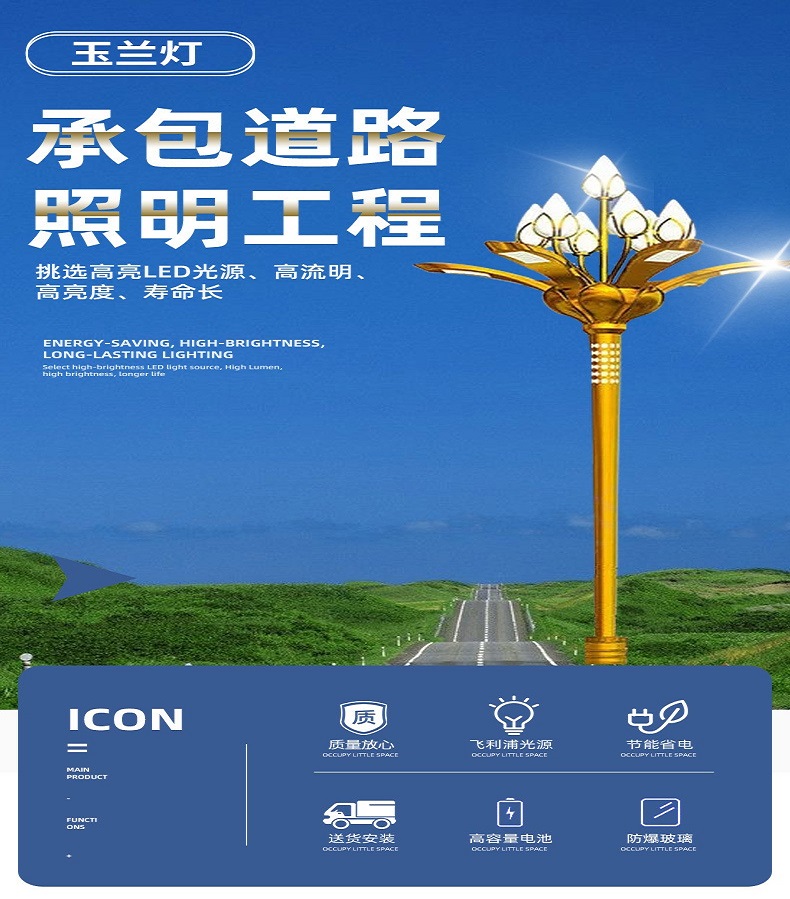 玉兰灯